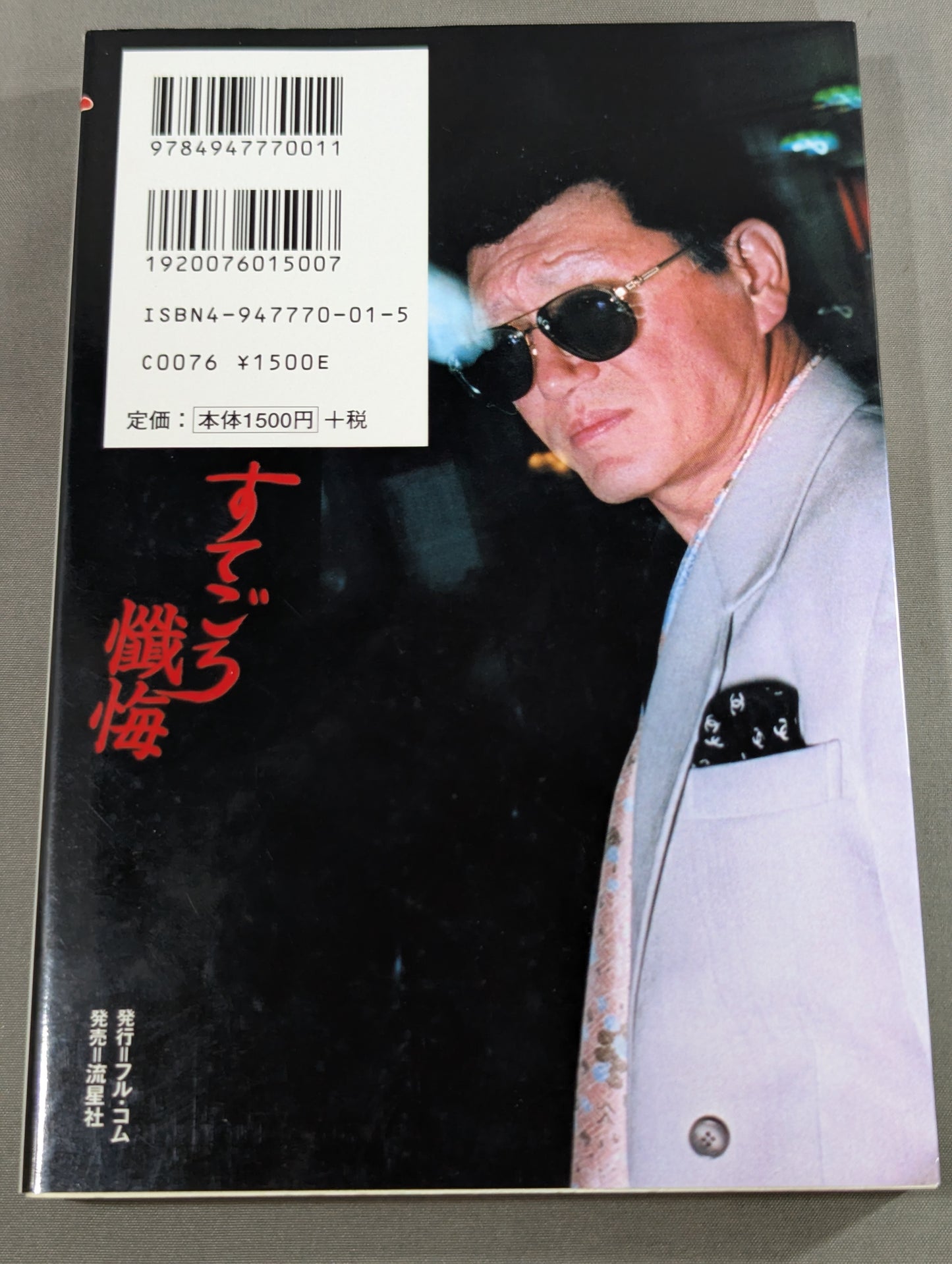 すてごろ懺悔 あばよ､青春