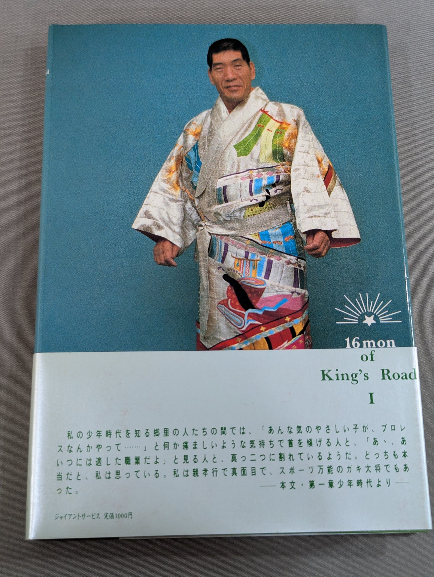 王道十六文(上)