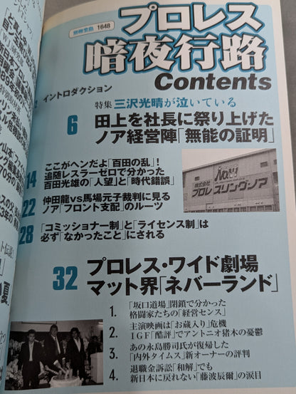 Separate volume Treasure Island 1648 Pro Wrestling  Dark Night Journey Noah "Division is Inevitable" Pro Wrestling History Goes New