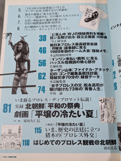 Separate volume Treasure Island 1648 Pro Wrestling  Dark Night Journey Noah "Division is Inevitable" Pro Wrestling History Goes New