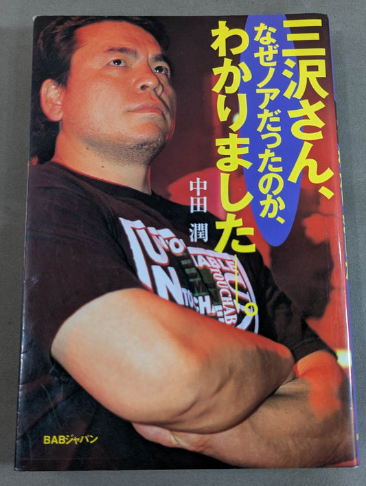 Mr. Misawa, I understand why it was Noah.