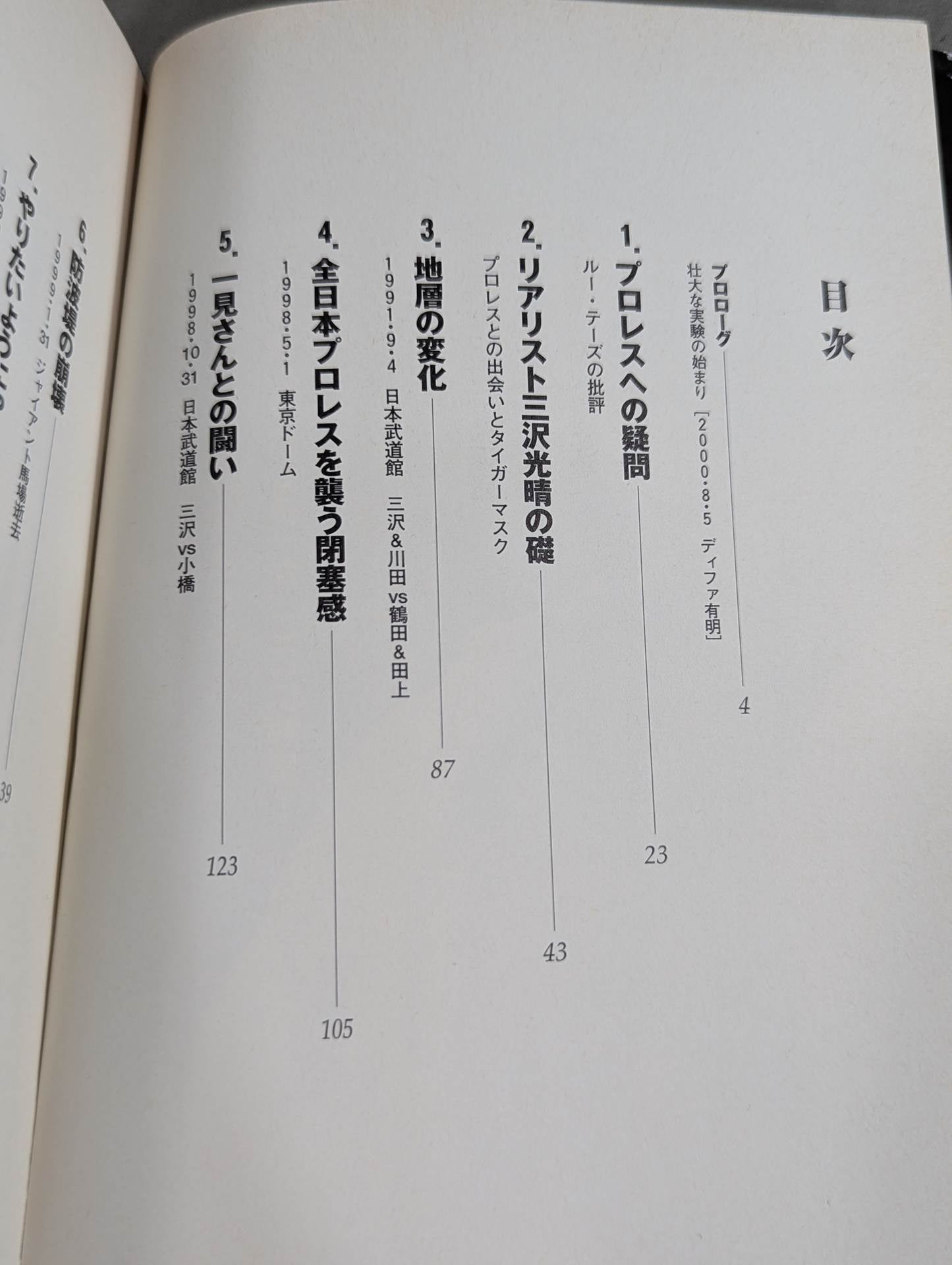 三沢さん､なぜノアだったのか､わかりました—。