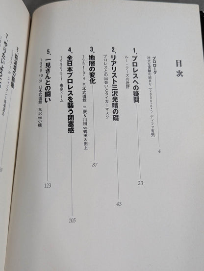三沢さん､なぜノアだったのか､わかりました—。