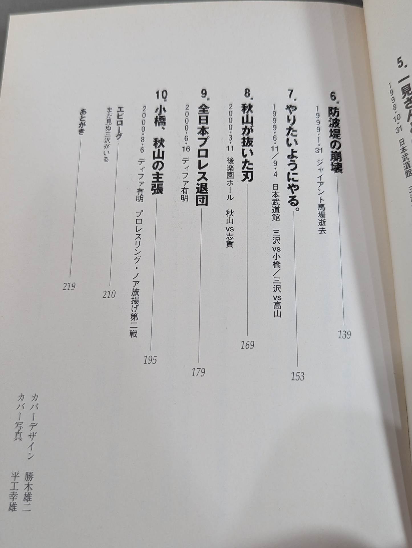三沢さん､なぜノアだったのか､わかりました—。