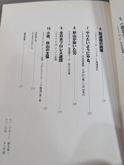 三沢さん､なぜノアだったのか､わかりました—。