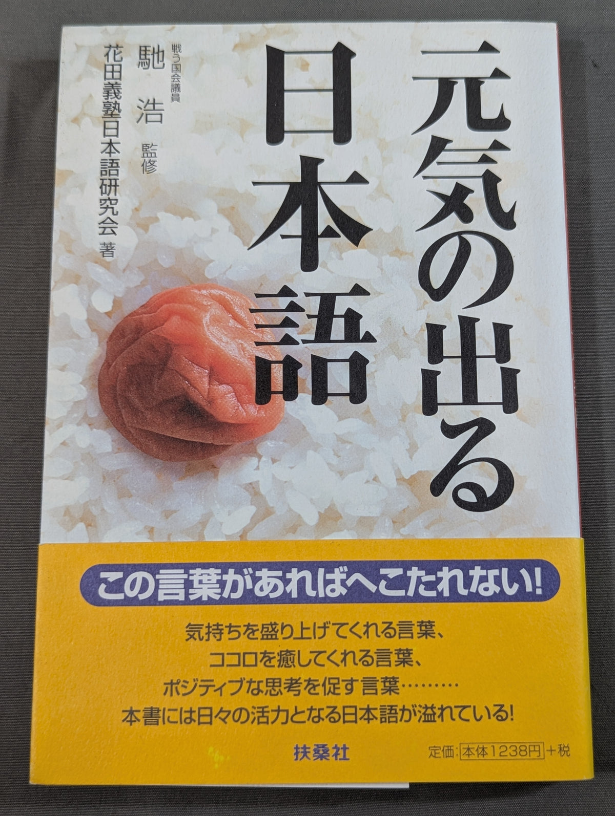 Energetic Japanese
