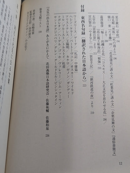 Energetic Japanese
