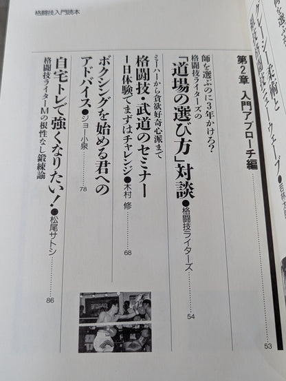 格闘王1 【改訂版】格闘技入門読本