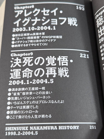 中邑真輔自伝 キング・オブ・ストロングスタイル 1980-2004 上巻
