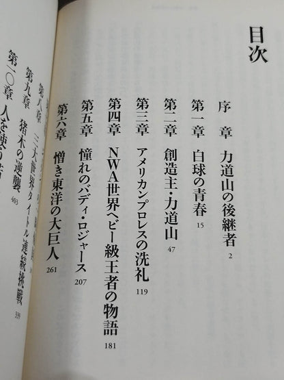 1964年のジャイアント馬場