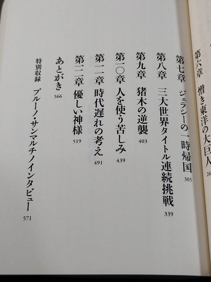 1964年のジャイアント馬場