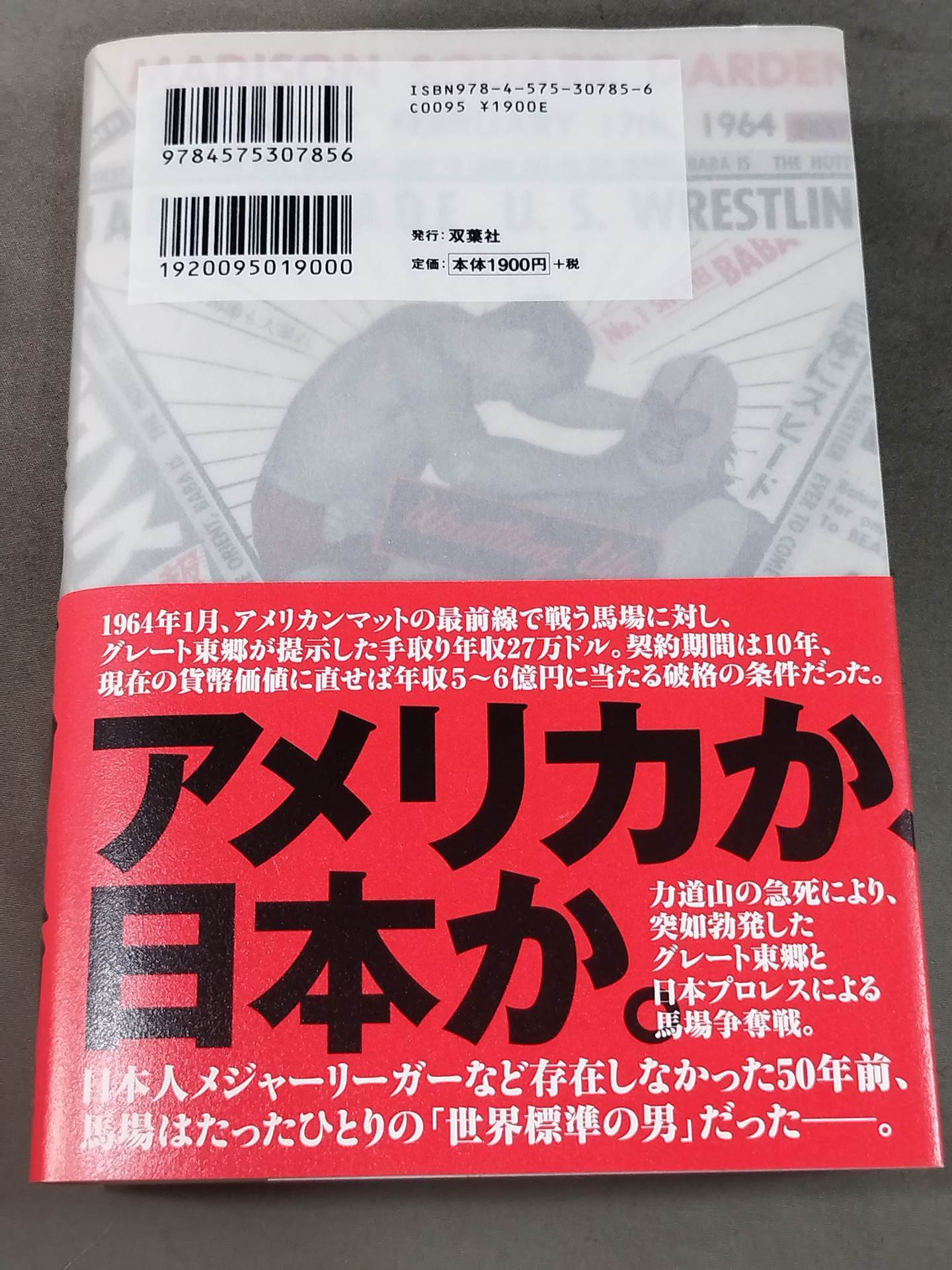 1964年のジャイアント馬場