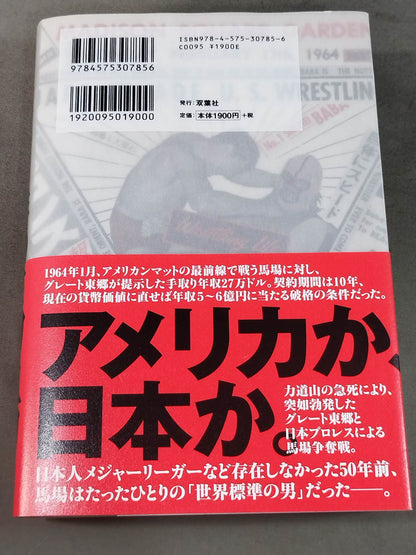 1964年のジャイアント馬場