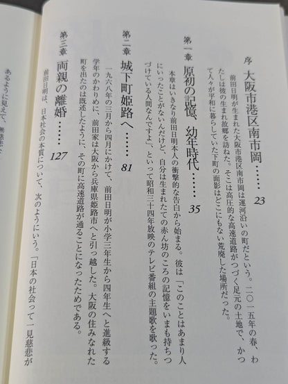 The era of fighter Akira Maeda  (1)