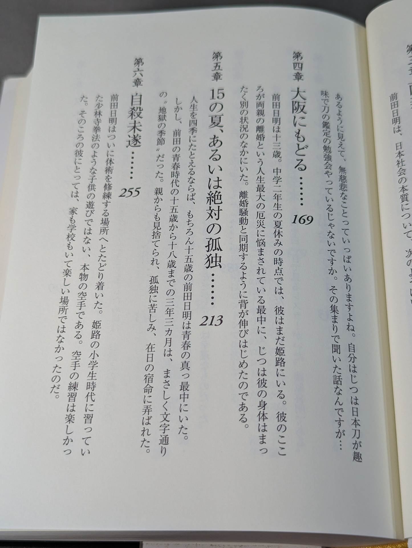 The era of fighter Akira Maeda  (1)