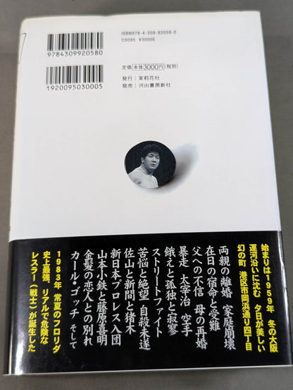 The era of fighter Akira Maeda  (1)