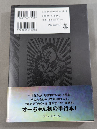 "Is it a foul? " vs. Shinya Hashimoto  Fighting Spirit Record