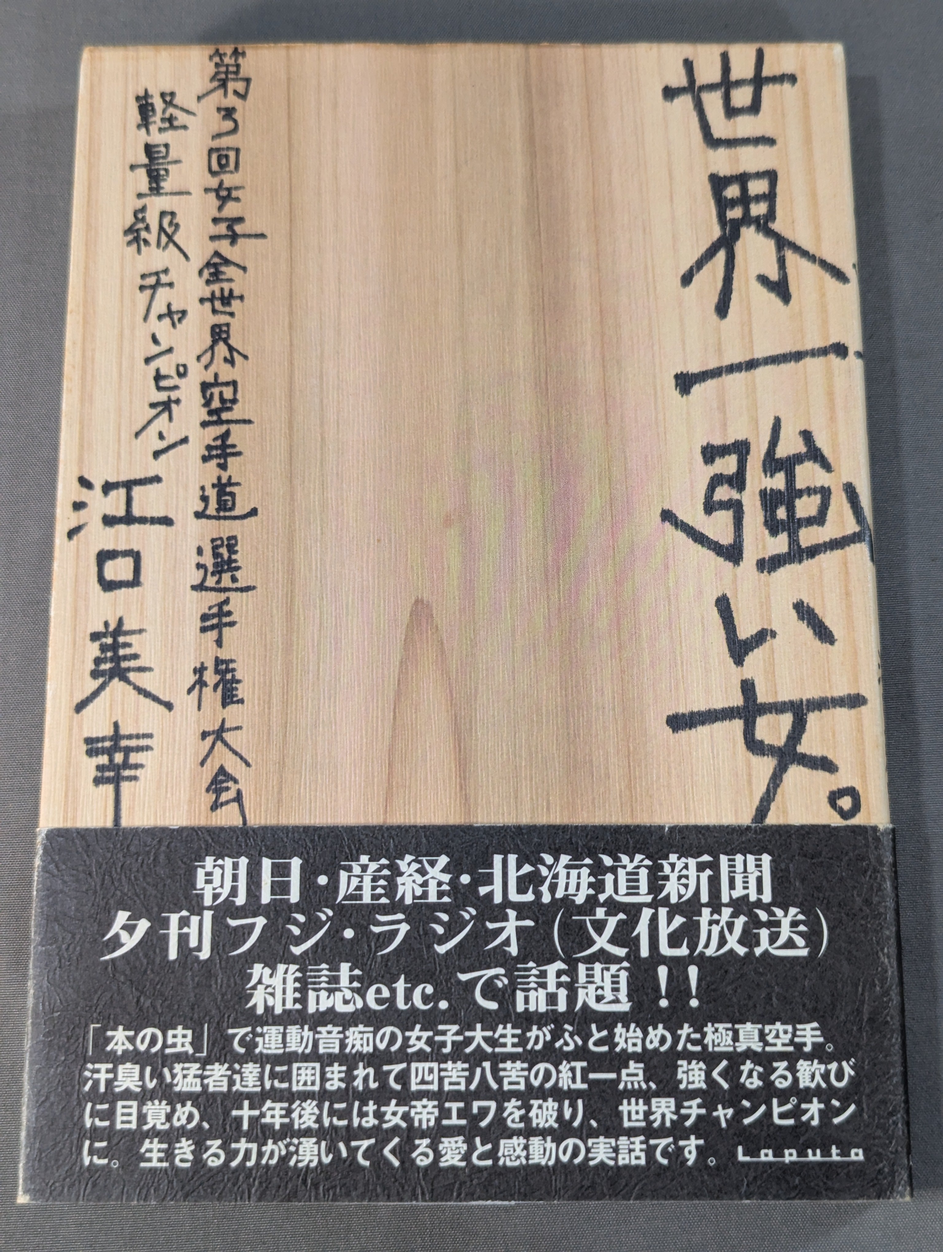 武道 – 闘道館
