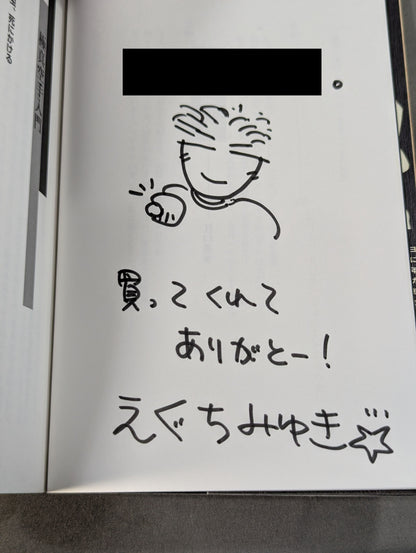 [Miyuki Eguchi hand signed autograph ] The strongest woman in the world.