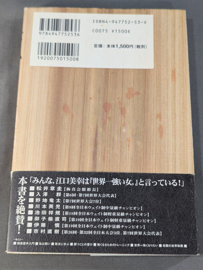 [Miyuki Eguchi hand signed autograph ] The strongest woman in the world.