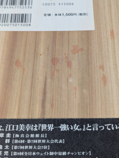 [Miyuki Eguchi hand signed autograph ] The strongest woman in the world.