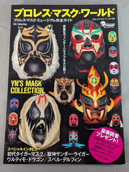 プロレス・マスク・ワールド  プロレス・マスク・ミュージアム完全ガイド
