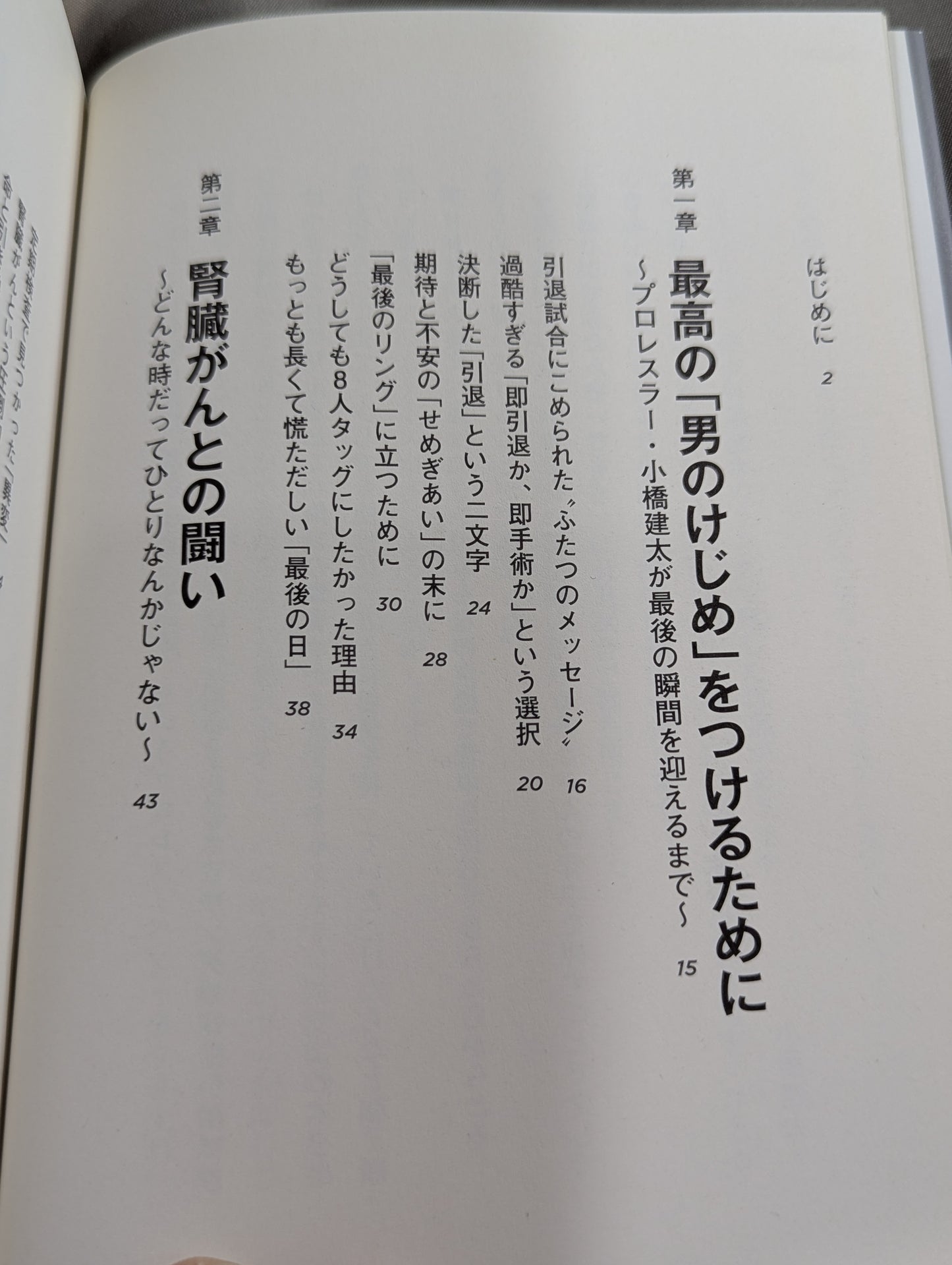 【小橋建太 直筆サイン入り】今日より強い自分になる
