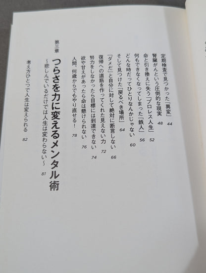 【小橋建太 直筆サイン入り】今日より強い自分になる