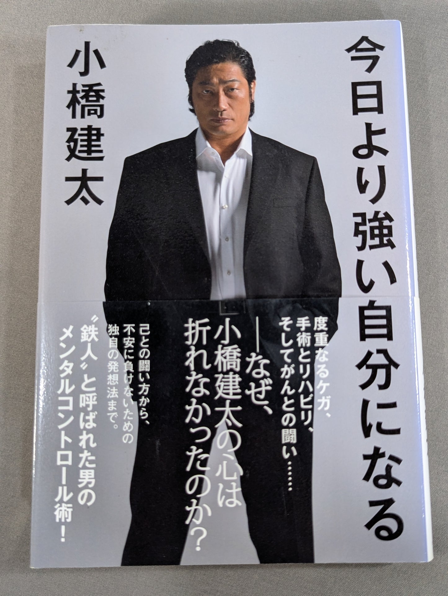 今日より強い自分になる