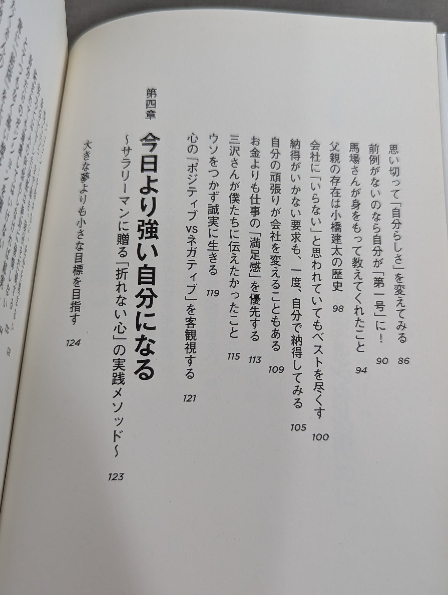 今日より強い自分になる