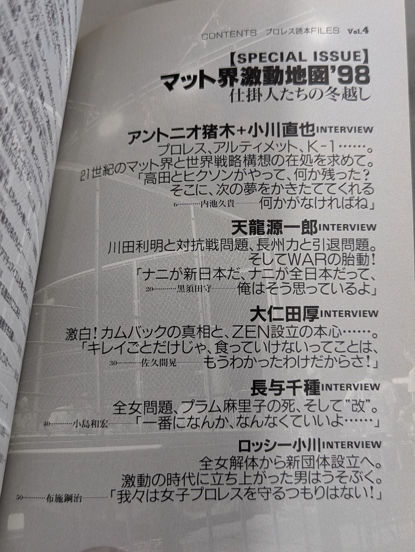 別冊宝島 特別編集 プロレス読本Files Vol.4