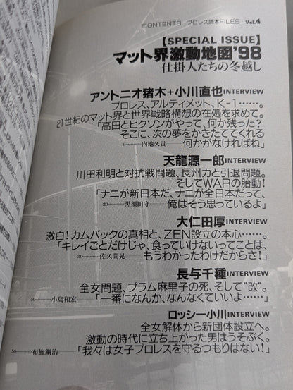 別冊宝島 特別編集 プロレス読本Files Vol.4