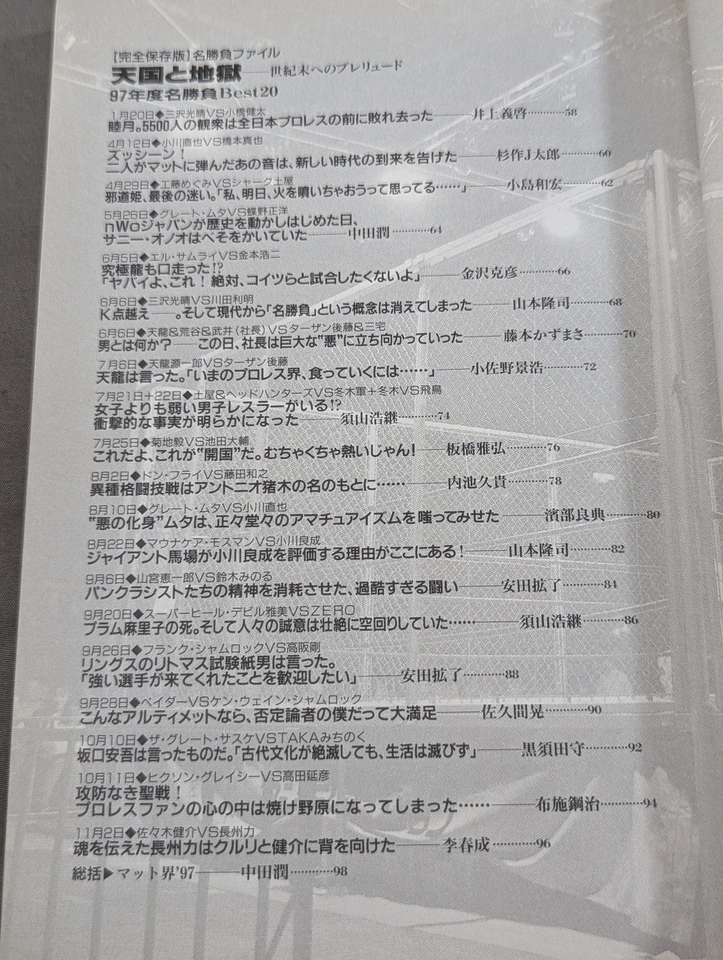 別冊宝島 特別編集 プロレス読本Files Vol.4
