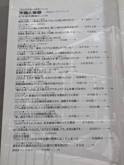 別冊宝島 特別編集 プロレス読本Files Vol.4