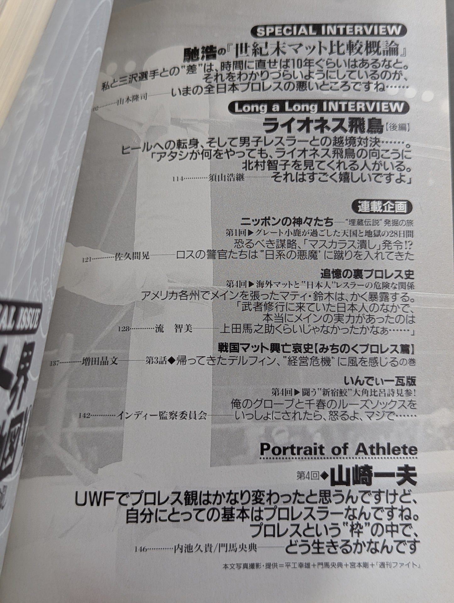 別冊宝島 特別編集 プロレス読本Files Vol.4