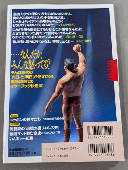 別冊宝島 特別編集 プロレス読本Files Vol.4