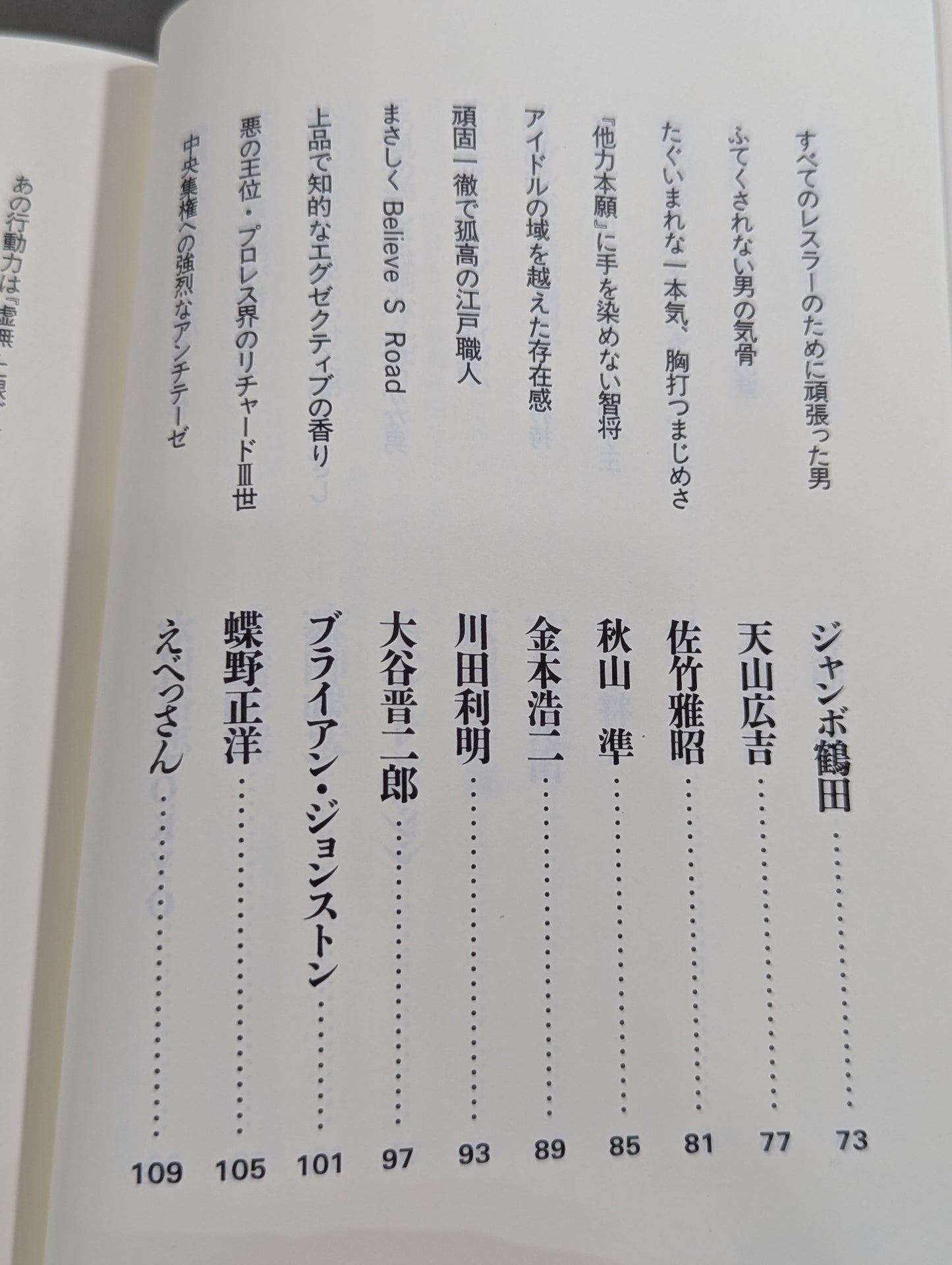 pro wrestler: Handsome Men Retsuden