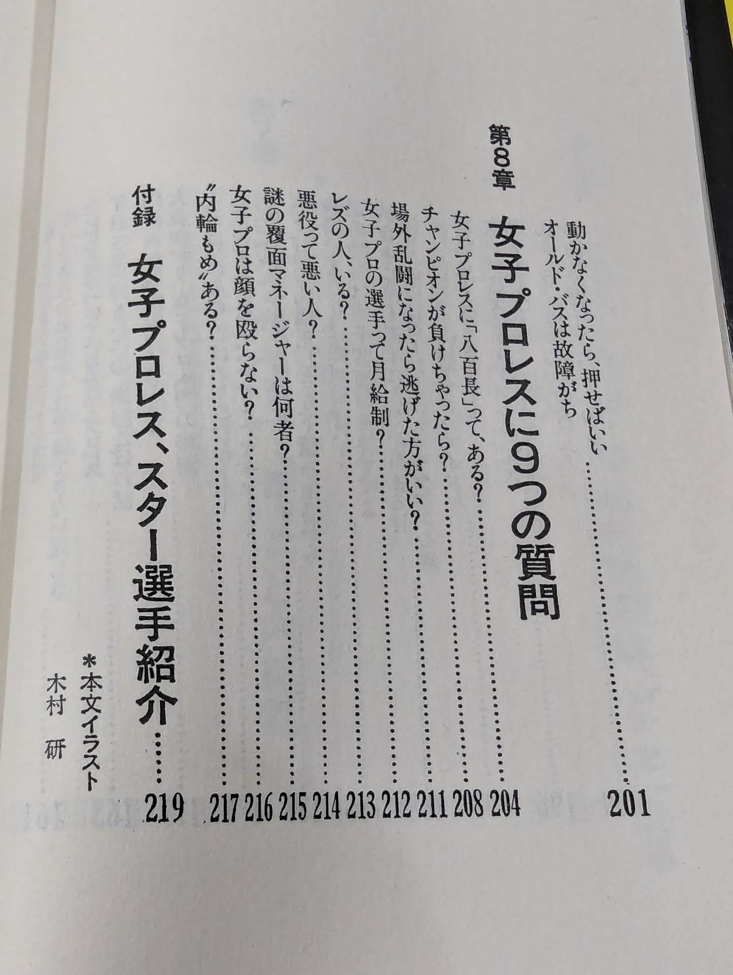怒れ!チャンピオン おもしろすぎるぞ!女子プロレス