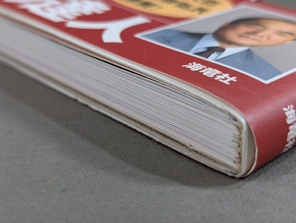 【DVD付】塩田剛三の合気道 達人の技と心を伝える