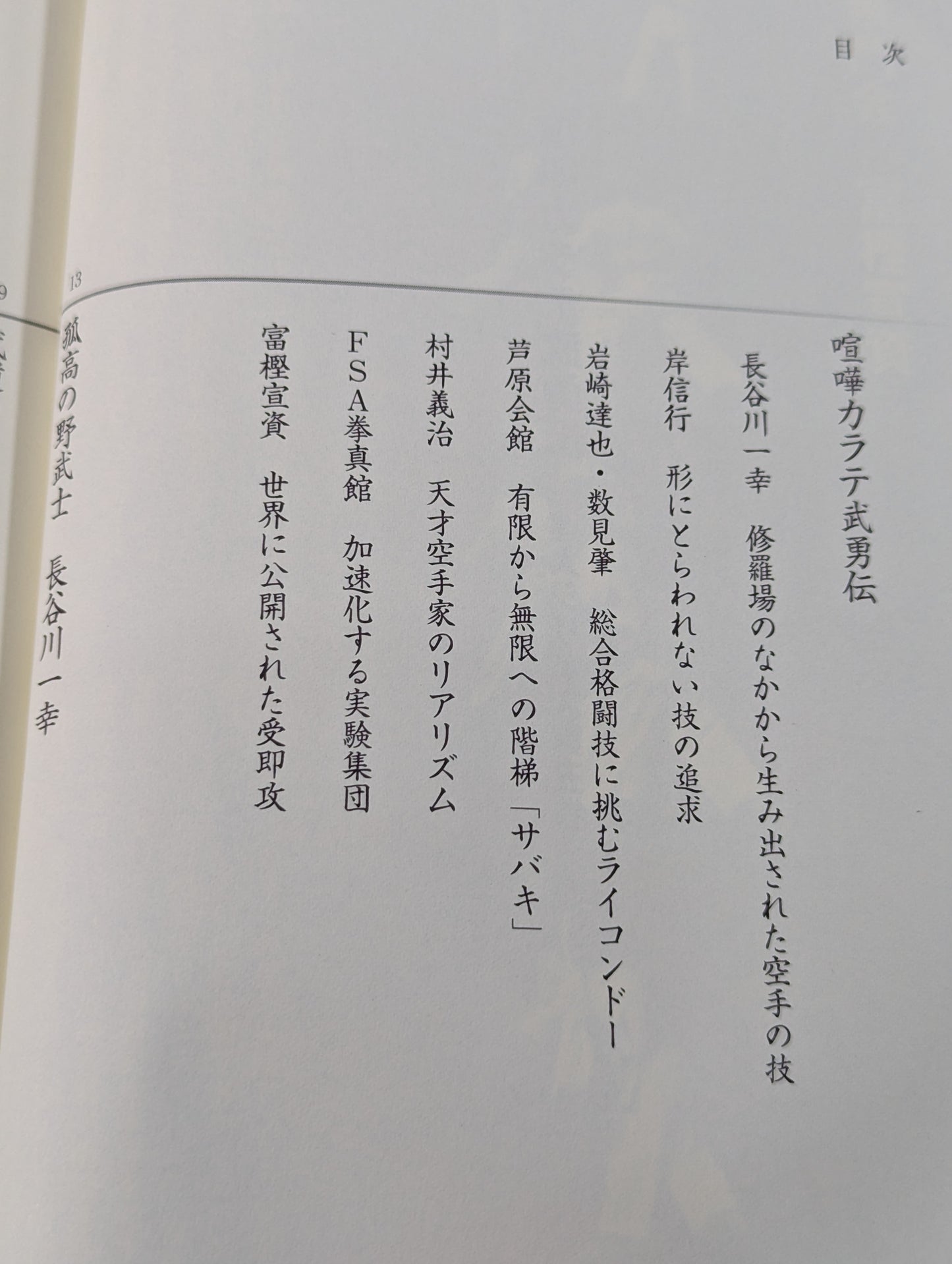 【DVD付】達人シリーズ第五巻 喧嘩カラテ武勇伝 伝説の空手家たちが辿り着いた新しい実戦空手とは?