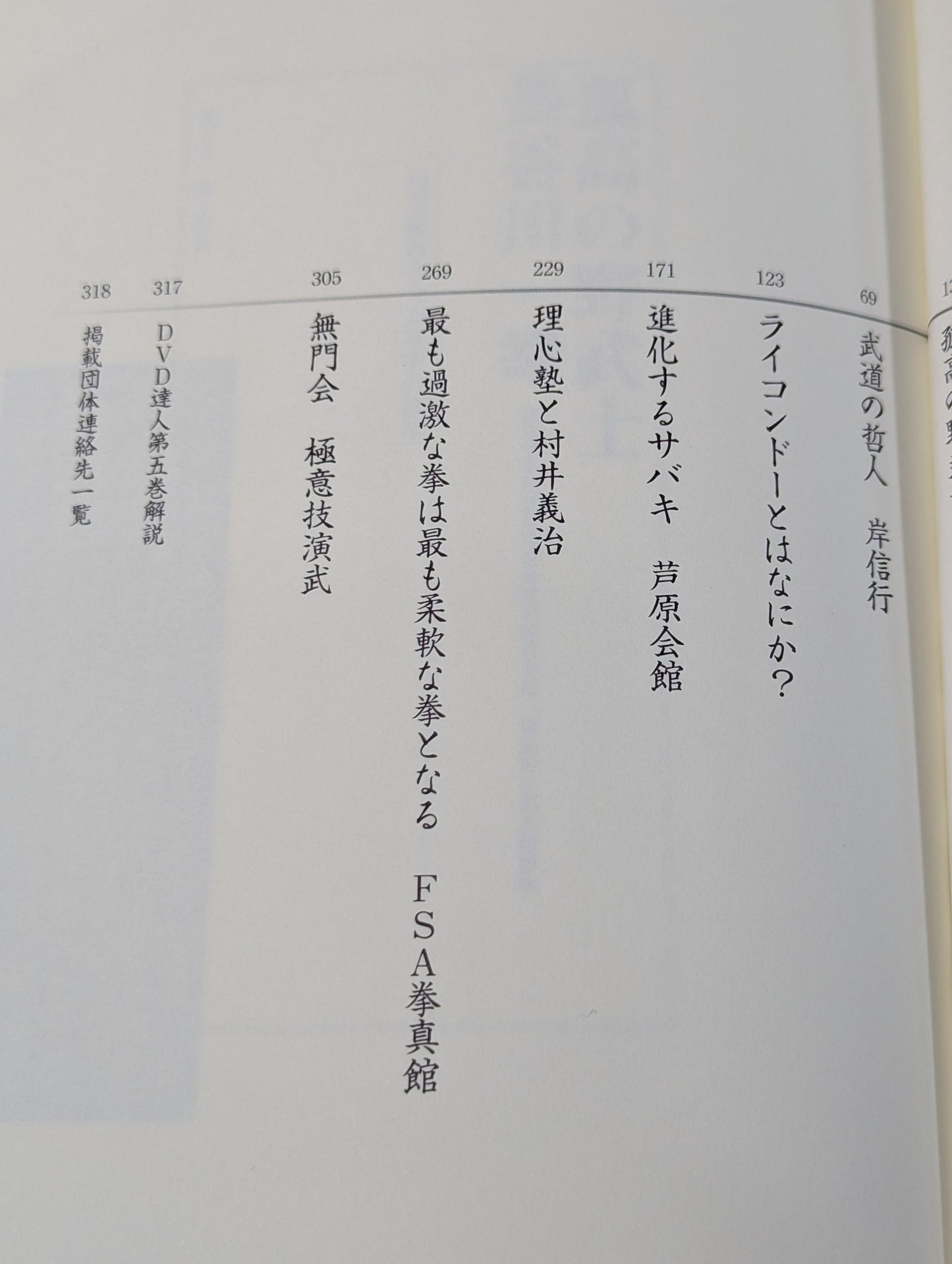 【DVD付】達人シリーズ第五巻 喧嘩カラテ武勇伝 伝説の空手家たちが辿り着いた新しい実戦空手とは?