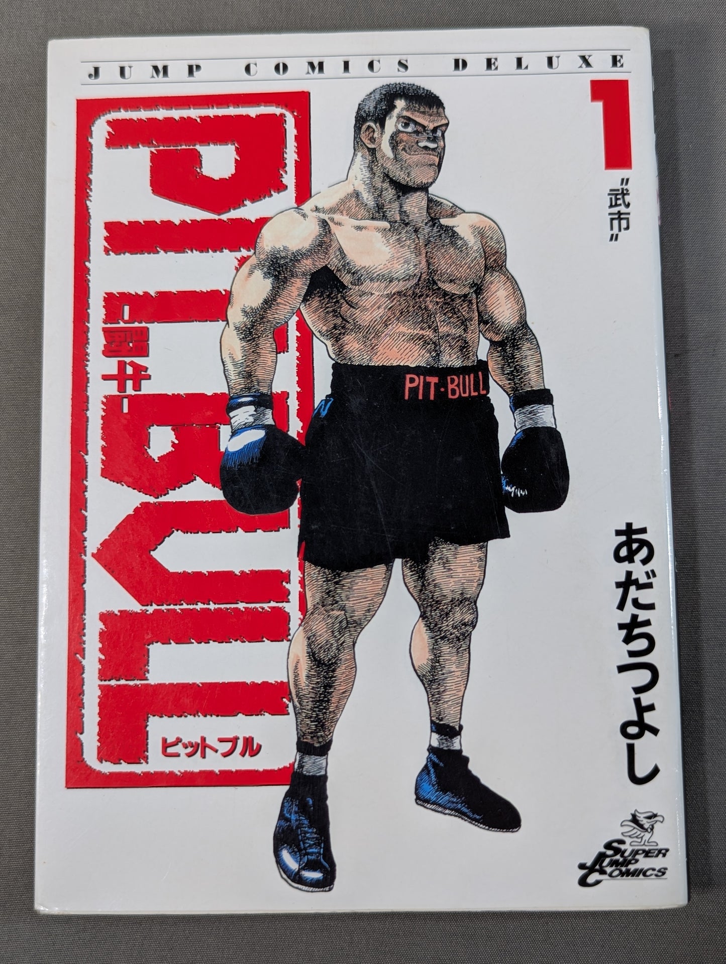 【全3巻セット】闘牛PITBULL -ピットブル-