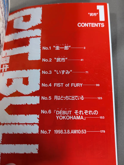 【全3巻セット】闘牛PITBULL -ピットブル-
