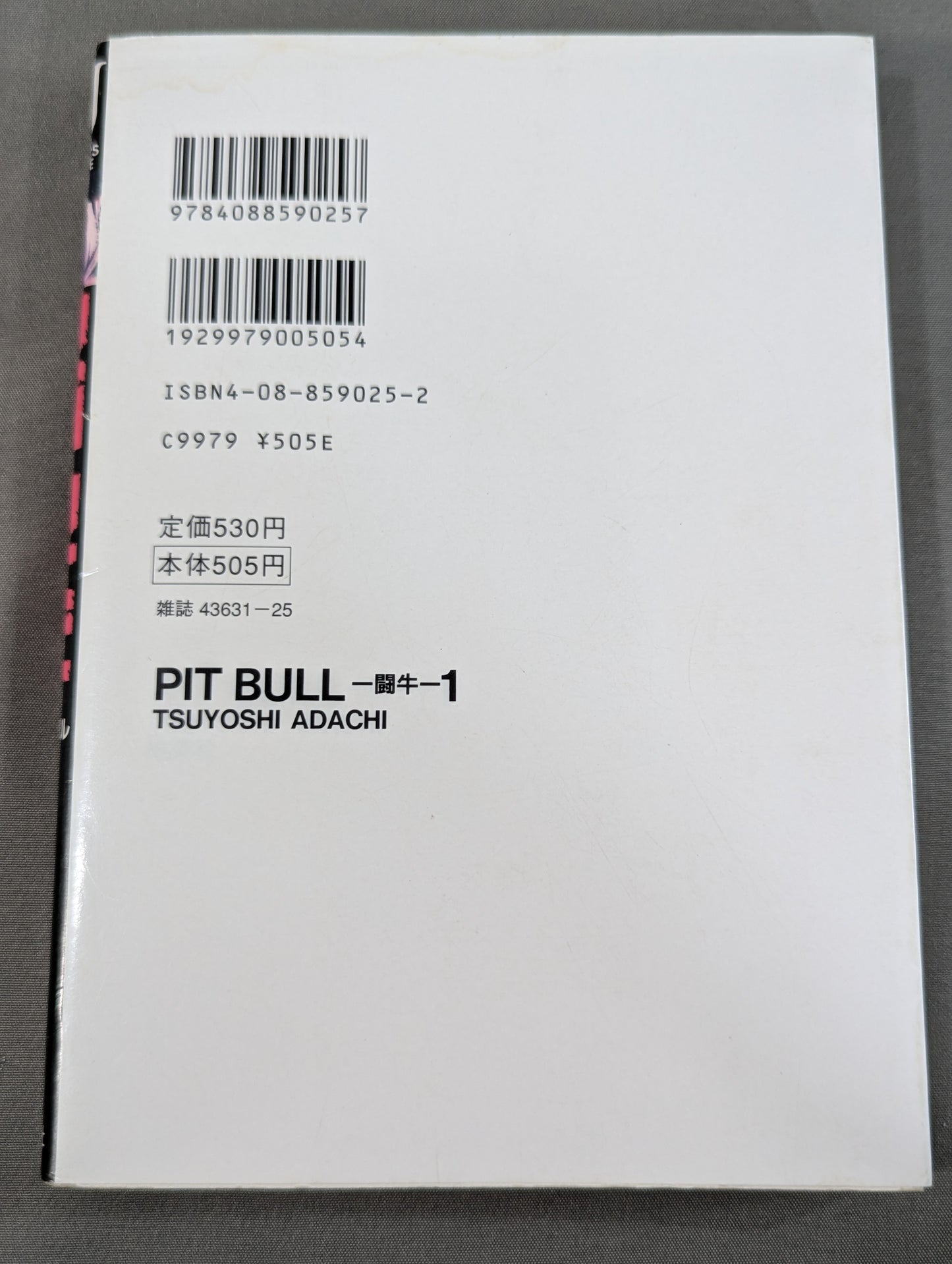 【全3巻セット】闘牛PITBULL -ピットブル-