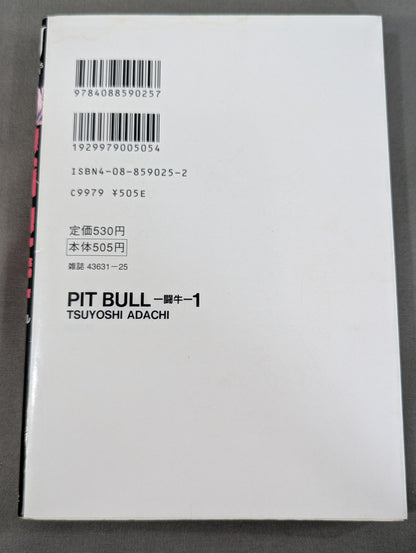 【全3巻セット】闘牛PITBULL -ピットブル-