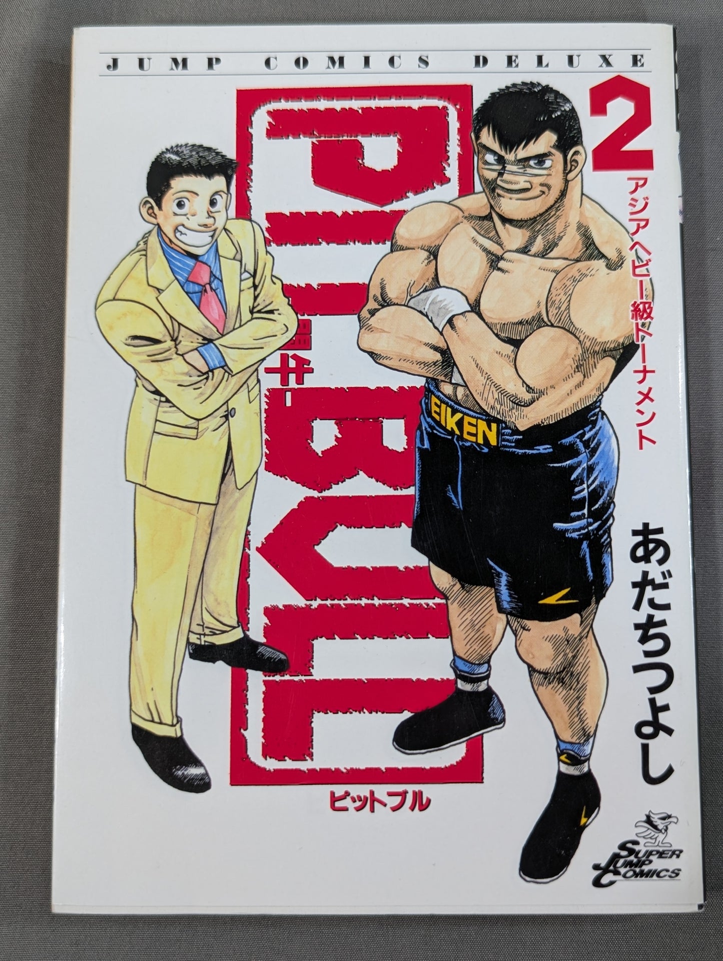 【全3巻セット】闘牛PITBULL -ピットブル-