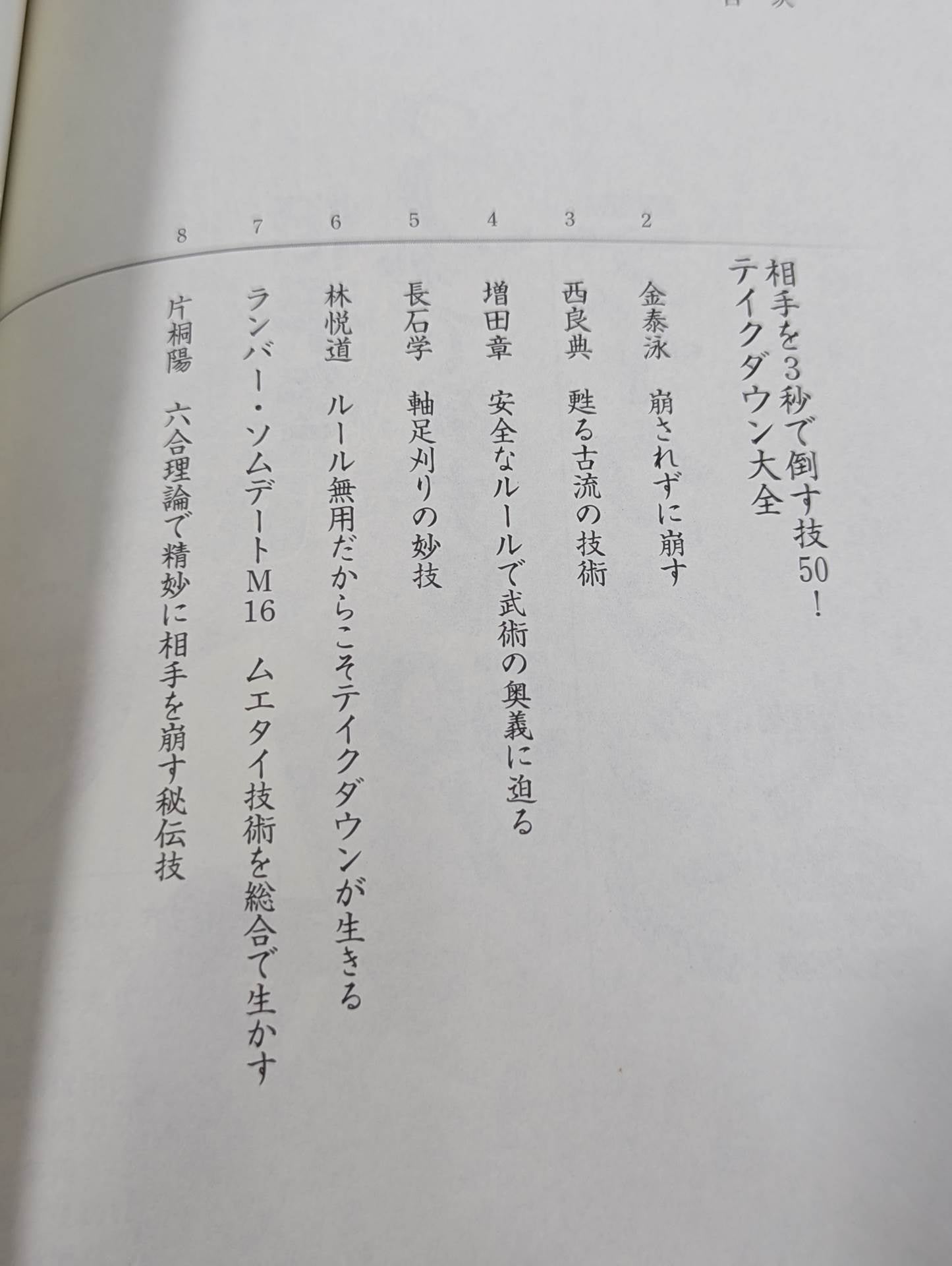 【DVD付】達人シリース第九巻 相手を3秒で倒す技50! テイクダウン大全