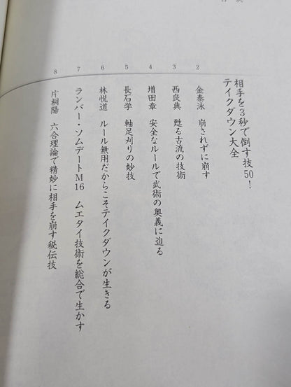 【DVD付】達人シリース第九巻 相手を3秒で倒す技50! テイクダウン大全