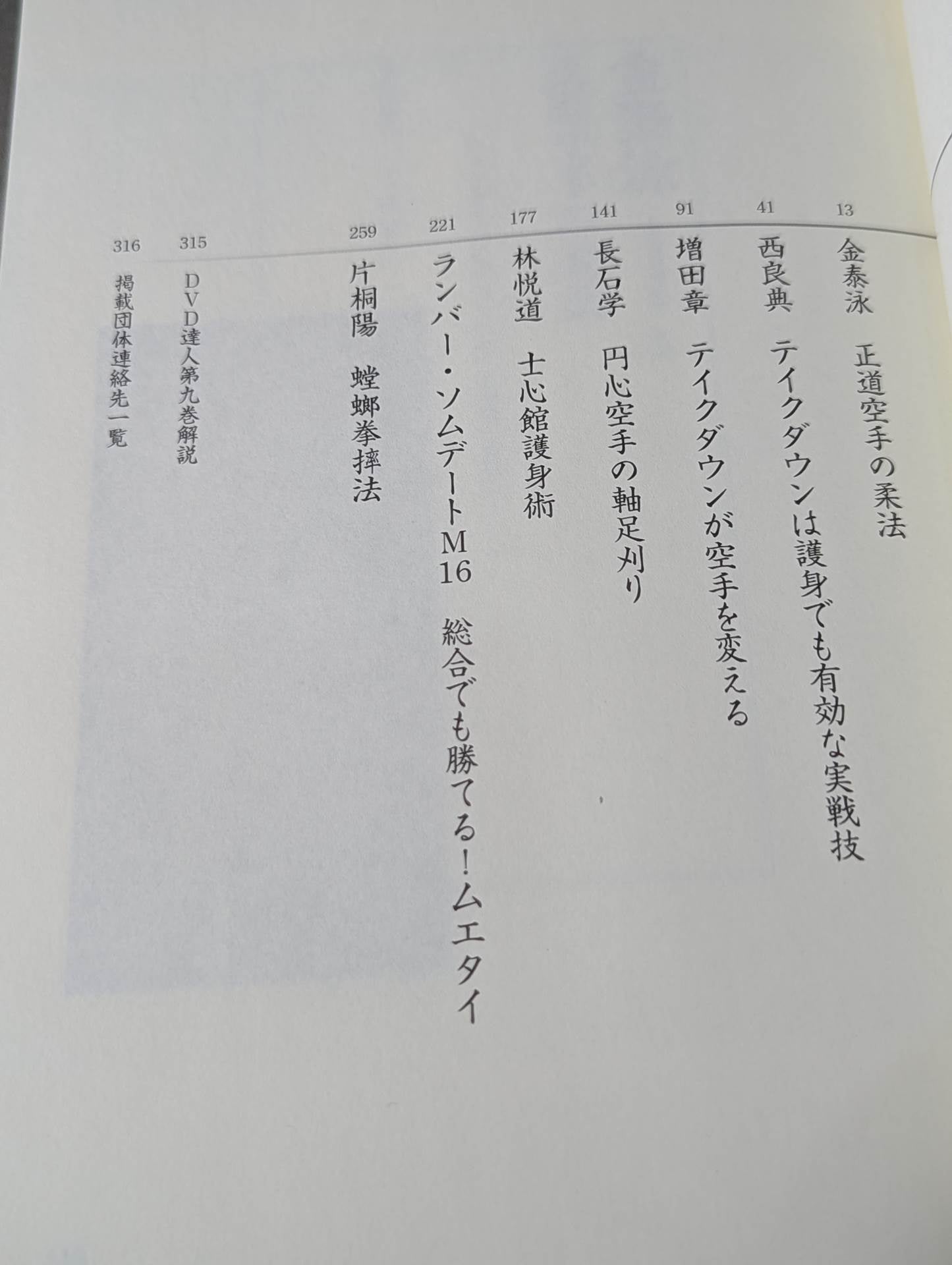 【DVD付】達人シリース第九巻 相手を3秒で倒す技50! テイクダウン大全