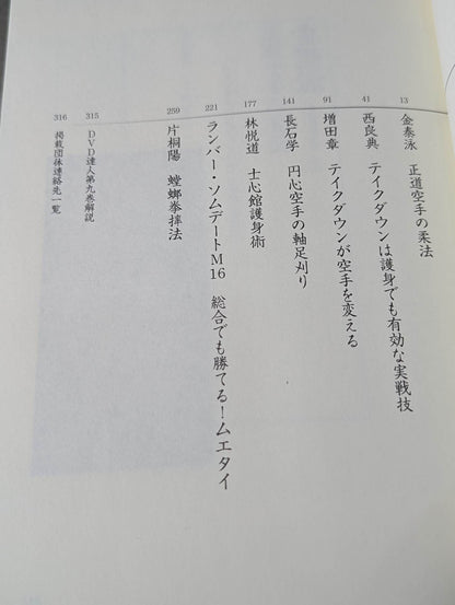 【DVD付】達人シリース第九巻 相手を3秒で倒す技50! テイクダウン大全